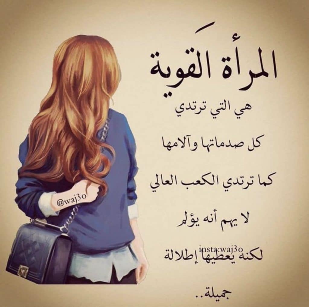 عبارات عن المرأة القوية تويتر 2