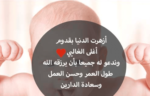 بطاقة تهنئة بالمولود الجديد 3