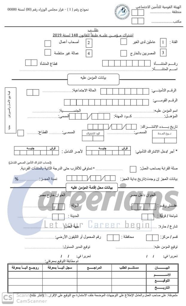 2نماذج التأمينات الاجتماعية المصريه 2020