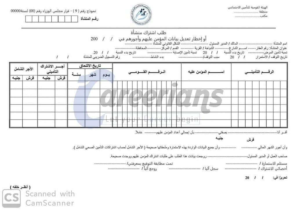 6نماذج التأمينات الاجتماعية المصريه 2020
