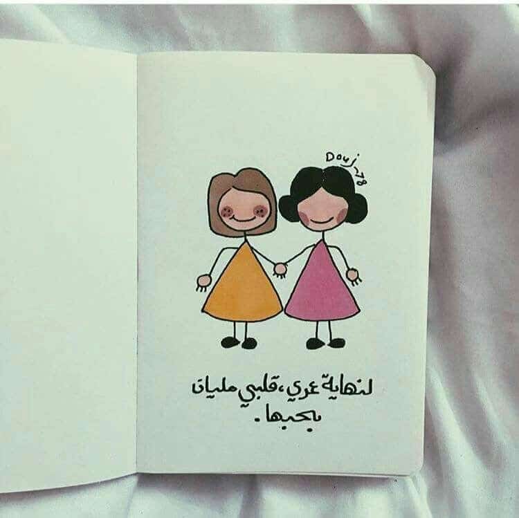 رمزيات صديقتي 1