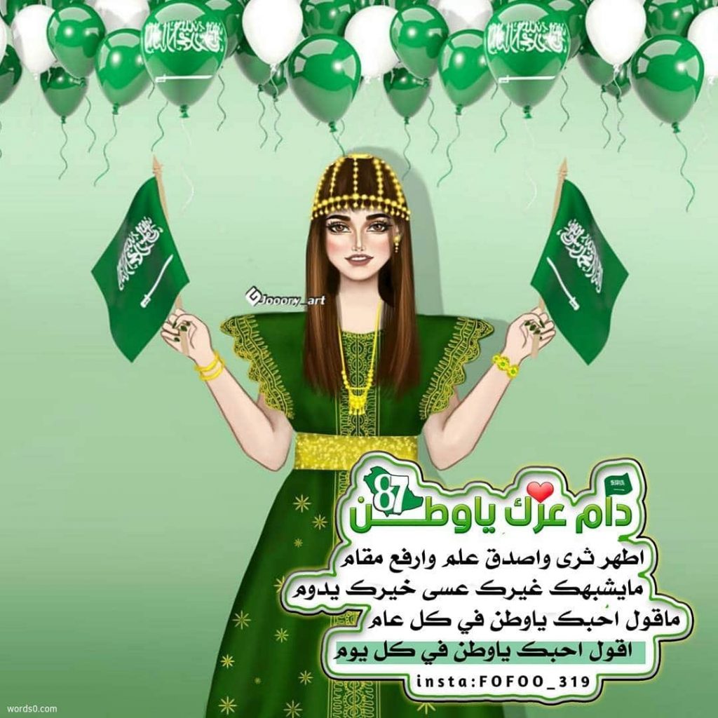عبارات عن الـيوم الوطني تويتر 1