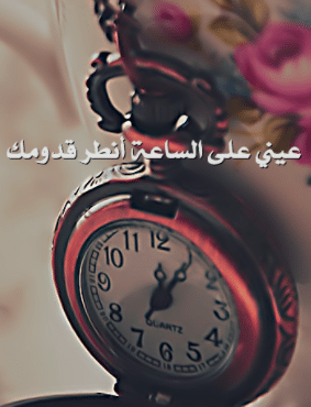 بوست انتظار الحبيب 2