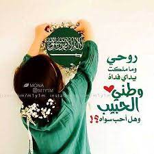 عبارات وصور عن الوطن 2