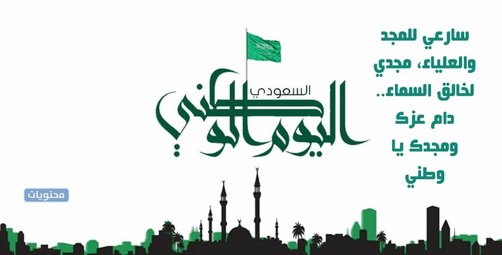 عبارات عن الـيوم الوطني تويتر 3