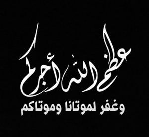 رسائل تعزية مسيحية