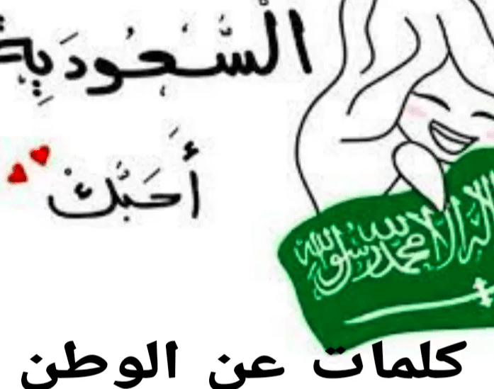 عبارات وصور عن الوطن 6