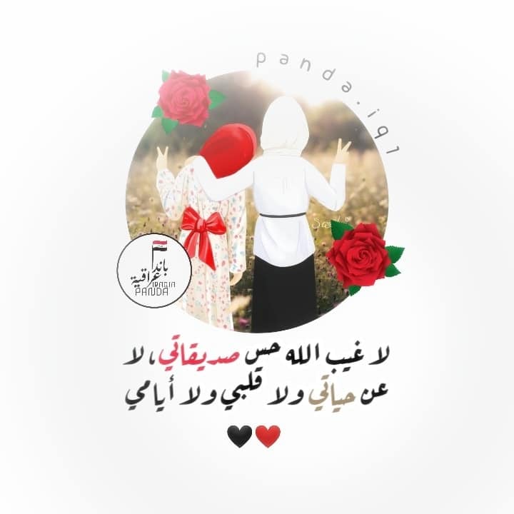 رمزيات صديقتي 5