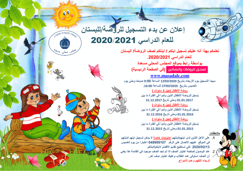 نموذج اعلان حضانة أطفال