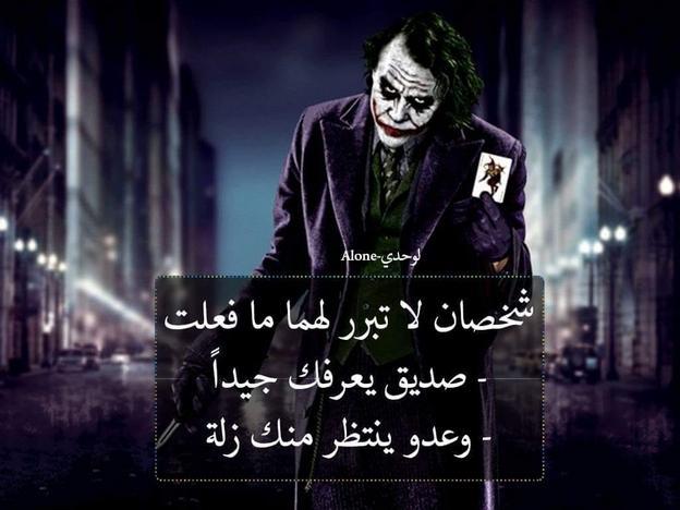 خلفيات الجوكر مع عبارات ٣