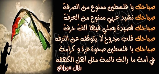 شعر عراقي عن فلسطين