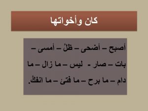 أمثلة على كان وأخواتها