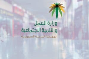 إلغاء موعد مكتب العمل