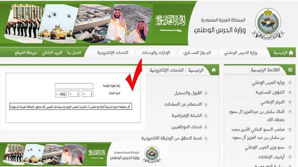 أبشر للتوظيف الحرس الوطني