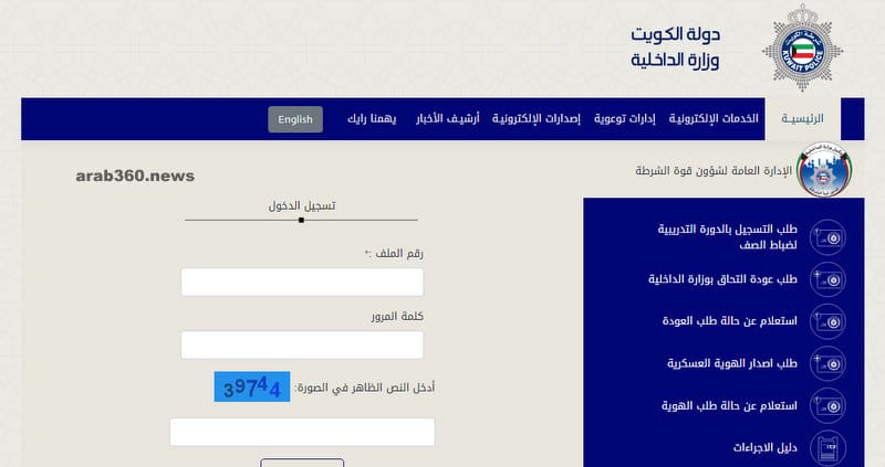 استعلام شؤون القوه وزارة الداخلية الكويتية