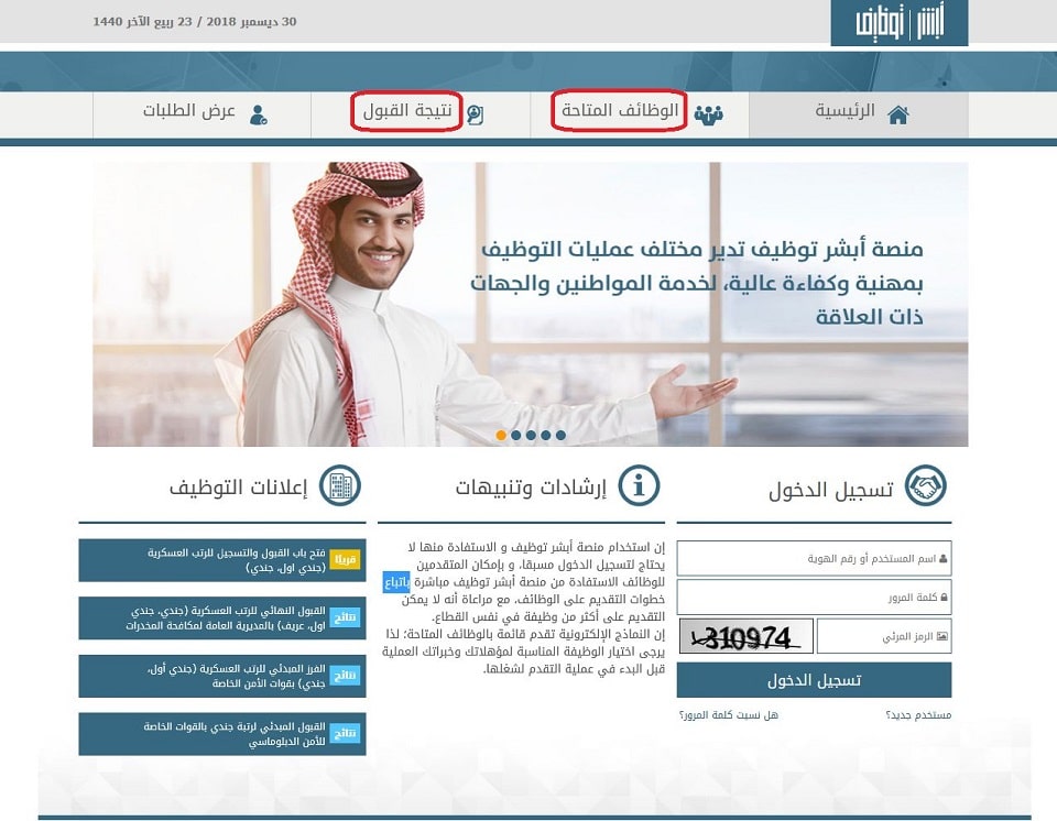 أبشر للتوظيف استعلام