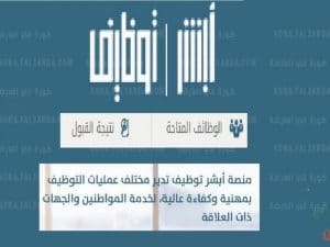ابشر توظيف