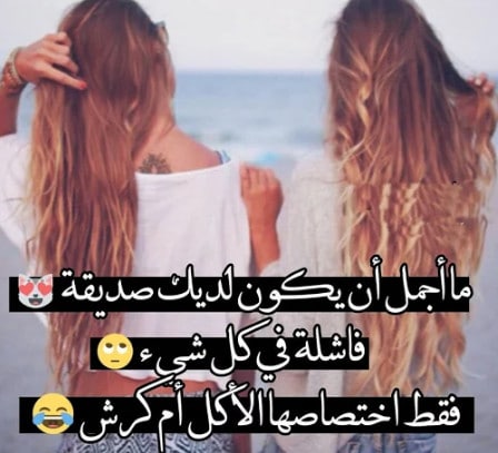 كلام يسعد صديقتي قصير