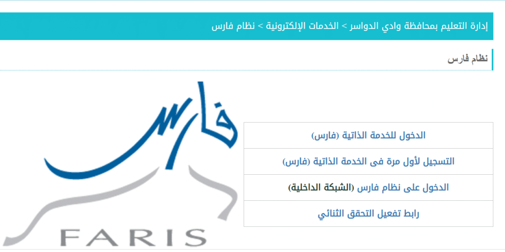 نظام فارس الرابط