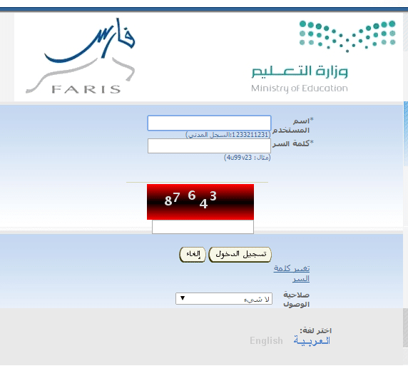 طريقة الدخول لنظام فارس