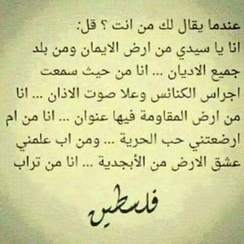 ابيات شعرية عن فلسطين