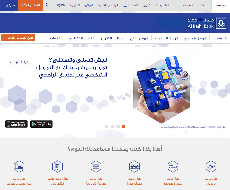 تسجيل مباشر الراجحي تطبيق