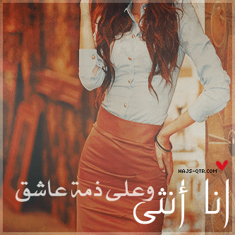 رمزيات في مثل هذا اليوم أصبحت على ذمة عاشق 1