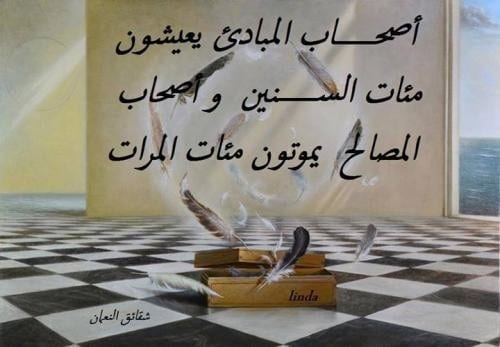 عتاب اصدقاء المصالح