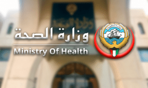 تسجيل دخول وزارة الصحة الكويت