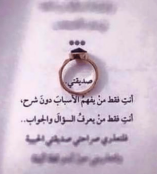 كلام يسعد صديقتي تويتر