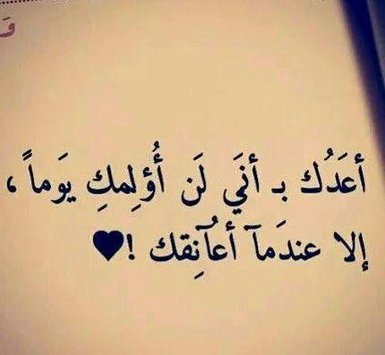 كلام يجذب قلب الرجل