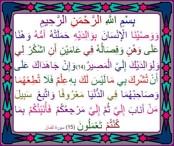 ايات قرانية عن بر الوالدين