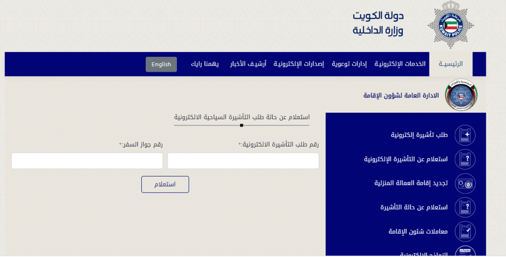 خطوات تجديد الاقامة الكويت