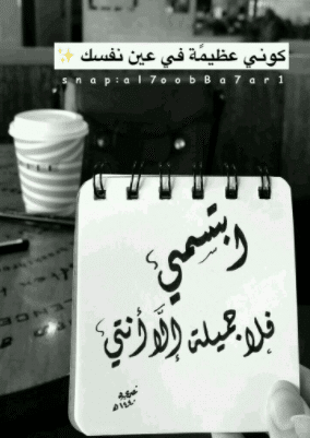 إبتسمي أنتي جميلة تويتر 2