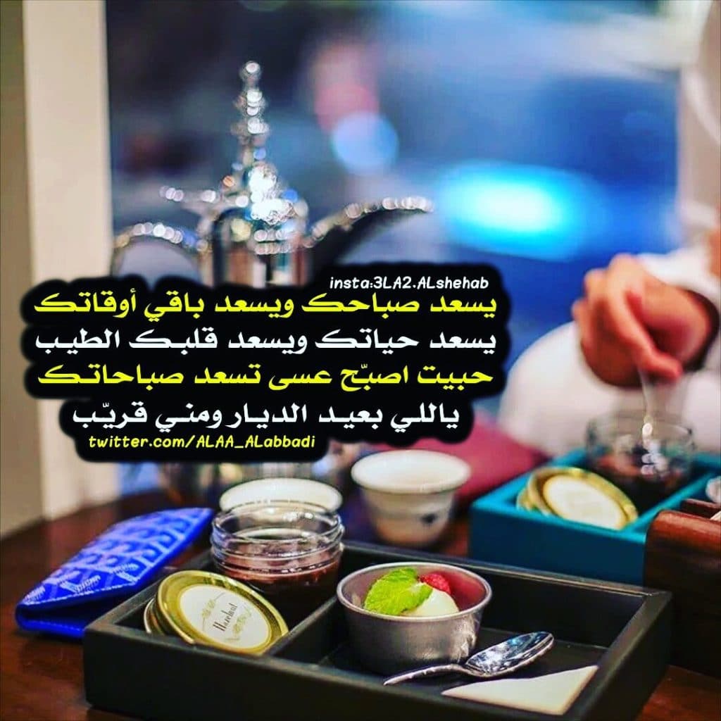 يسعد صباحك شعر