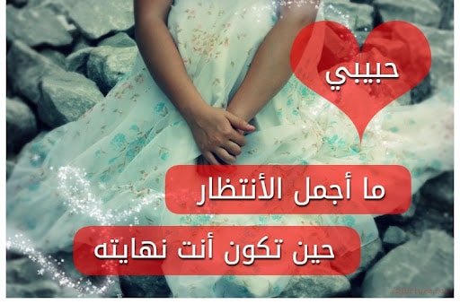 رسائل انتظار حبيبتي