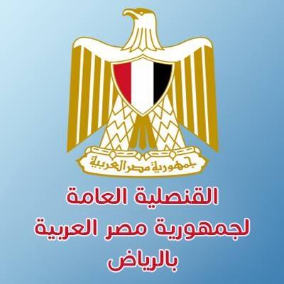 مواعيد السفارة المصرية بالرياض