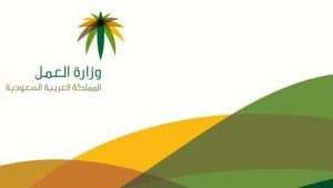 مكتب العمل حجز موعد