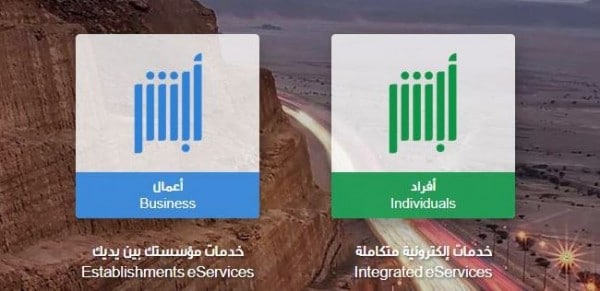 أبشر للتوظيف استعلام