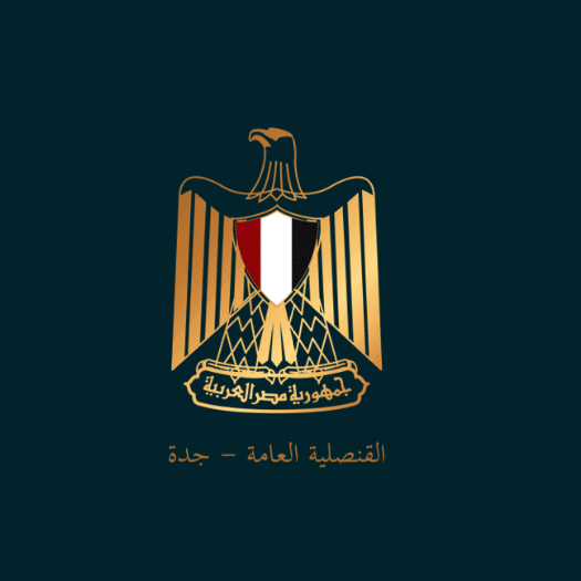 حجز موعد السفارة المصرية بجدة