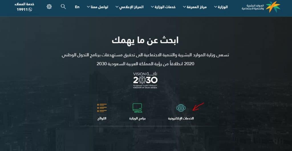 رابط حجز موعد مكتب العمل