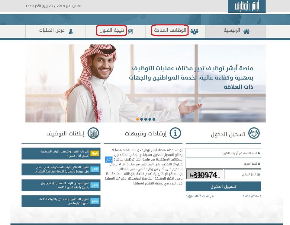 ابشر توظيف
