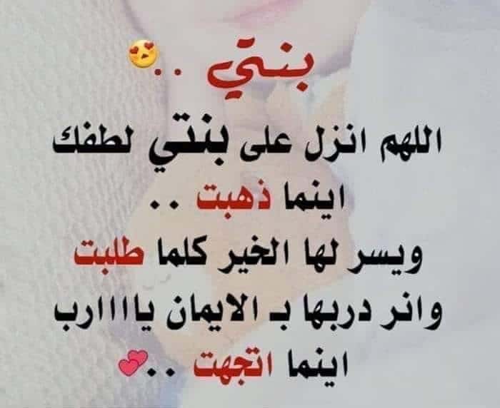 عبارات عن ابنتي