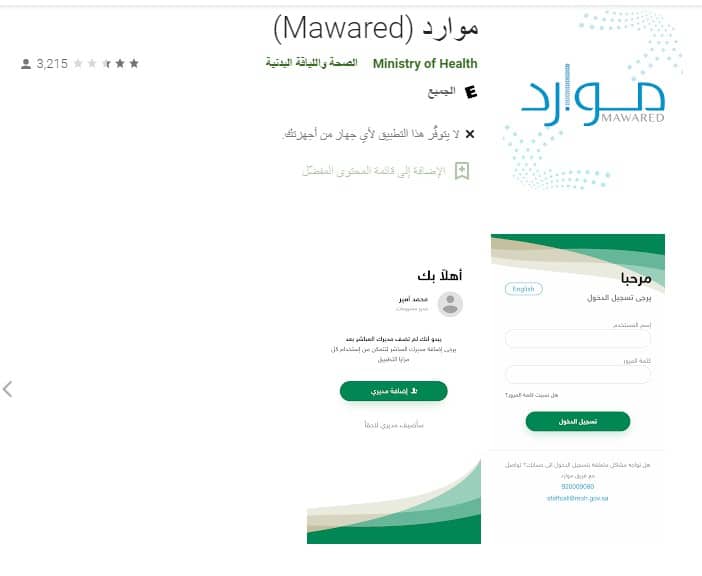 التسجيل في موارد الصحة