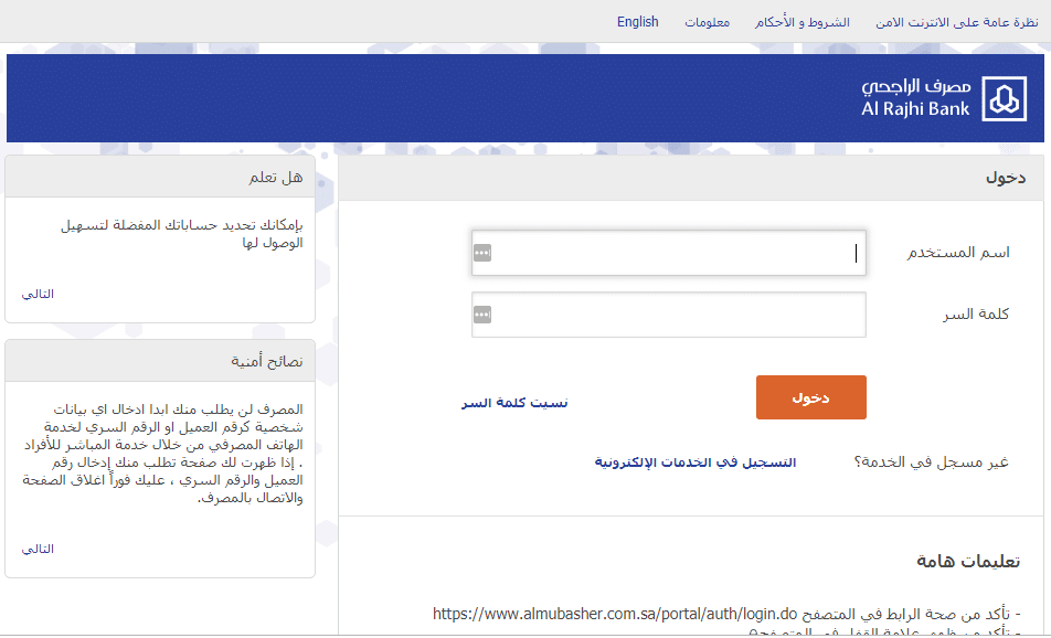 رابط مباشر الراجحي تسجيل الدخول