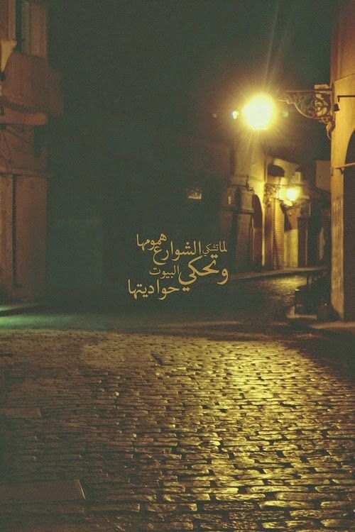 عبارات عن البيوت القديمة