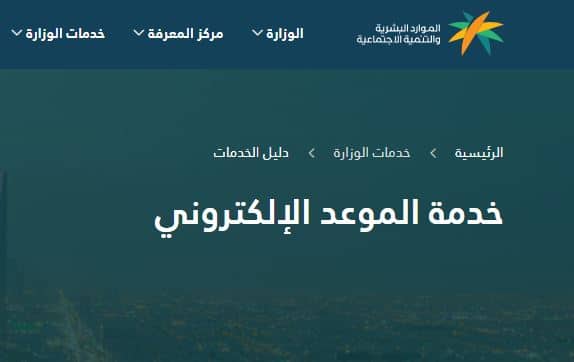إلغاء موعد مكتب العمل