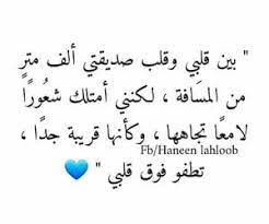 كلام يسعد صديقتي البعيدة