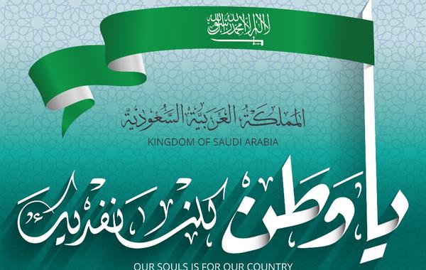 عبارات قصيرة عن الوطن السعودي