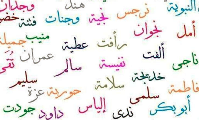 اسماء دينية